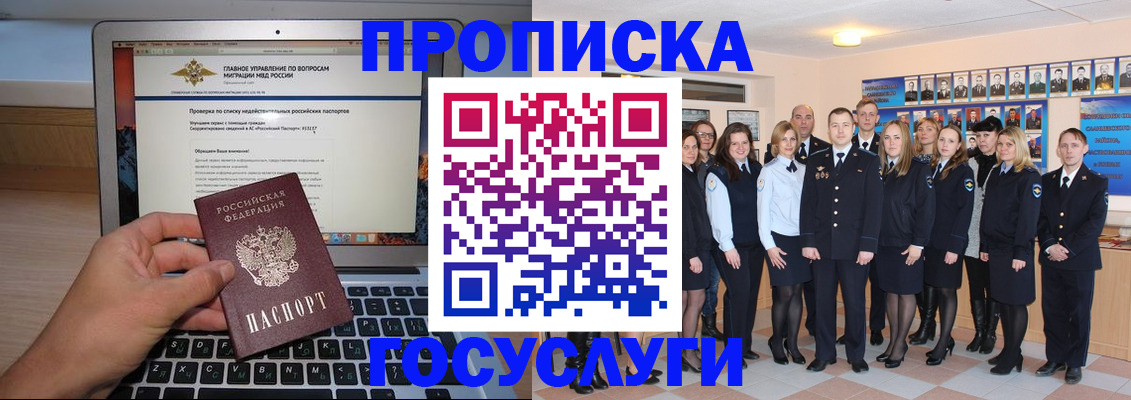 прописка законно в Невинномысске