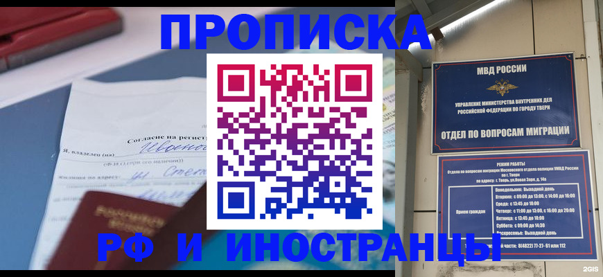 прописка регистрация в Невинномысске