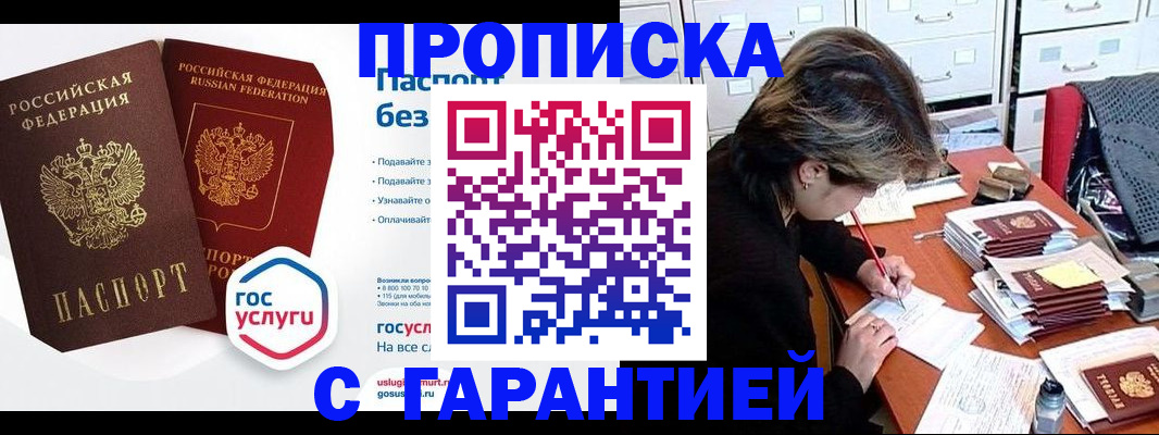 купить прописку в Невинномысске